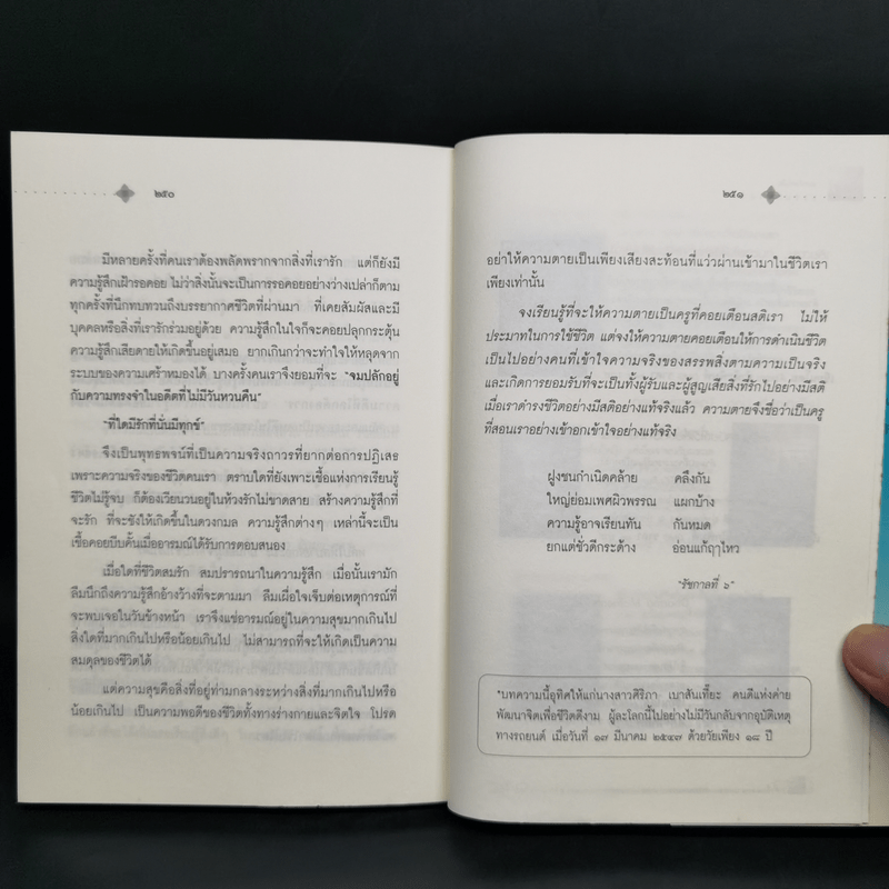 เรียนรู้ร้อยใจเพื่อใครคนนั้นที่ชื่อว่า...เรา - ชุติปัญโญ