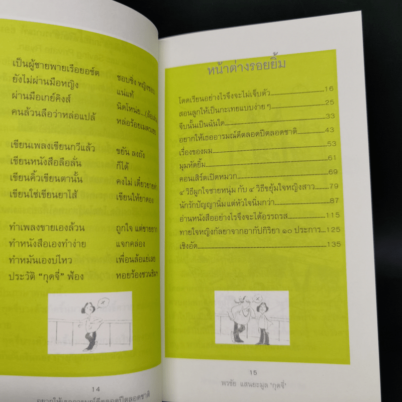 อยากให้เธออารมณ์ดีตลอดปีตลอดชาติ - พรชัย แสนยะมูล 'กุดจี่'