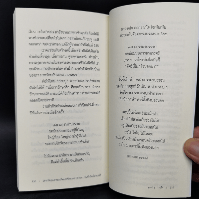 อยากให้เธออารมณ์ดีตลอดปีตลอดชาติ - พรชัย แสนยะมูล 'กุดจี่'