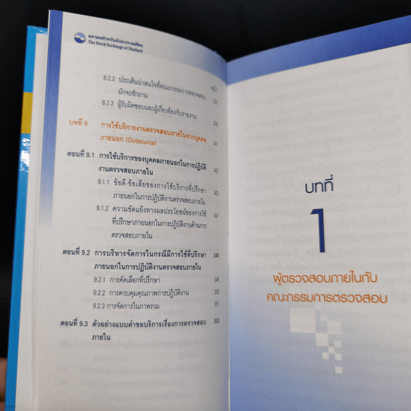 คู่มือปฏิบัติ สำหรับผู้ตรวจสอบภายในและกรรมการตรวจสอบเพื่อการกำกับดูแลกิจการที่ดี