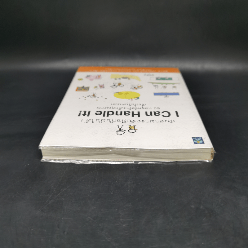 ฉันสามารถรับมือกับมันได้ I Can Handle It!