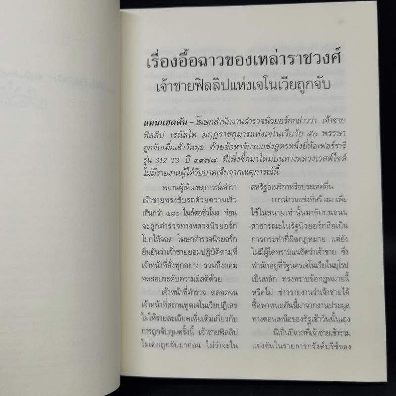 Royal Wedding บันทึกของเจ้าหญิง ตอน งานแต่งงานของเจ้าหญิง - Meg Cabot, มณฑารัตน์ ทรงเผ่า แปล