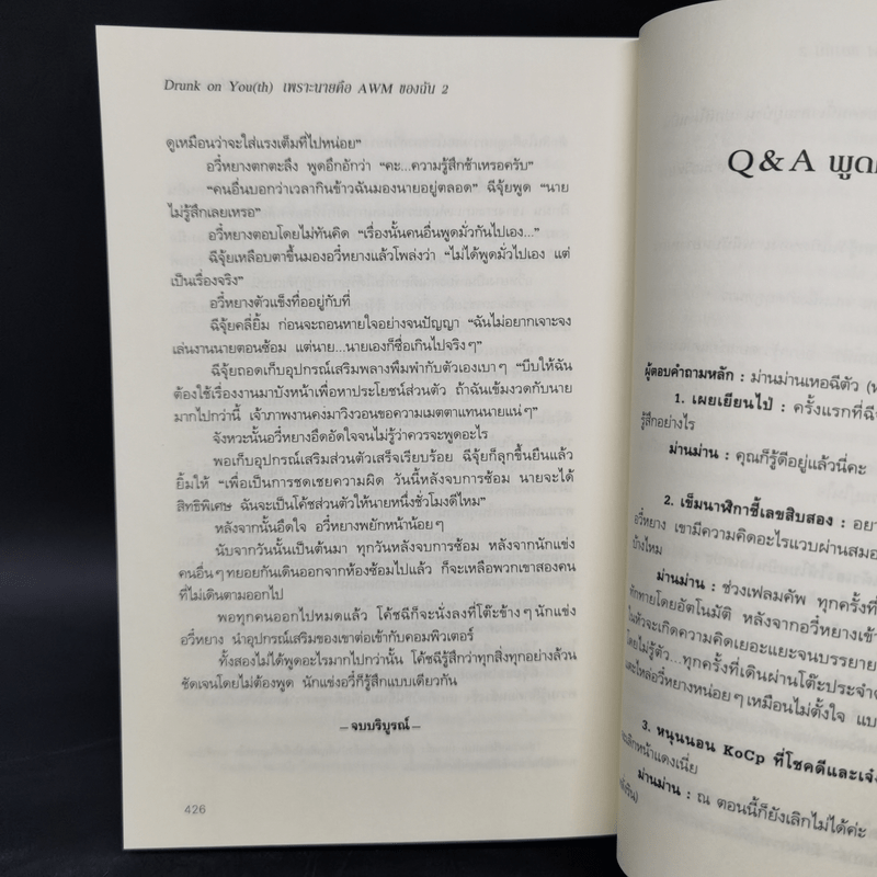 นิยายวาย เพราะนายคือ AWM ของฉัน 2 เล่มจบ - ม่านม่านเหอฉีตัว