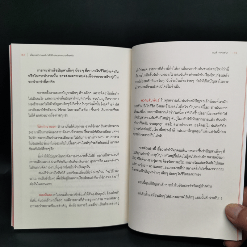 เมื่อการทำงานหนักไม่ใช่คำตอบของความก้าวหน้า - เธมส์ THINK ต่าง