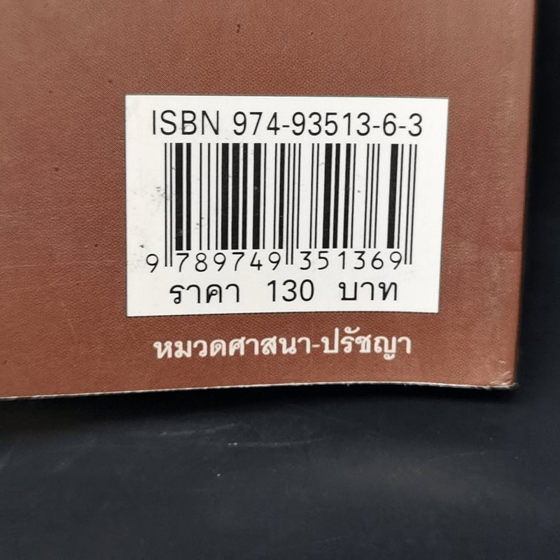 ตัวกู-ของกู - พุทธทาสภิกขุ