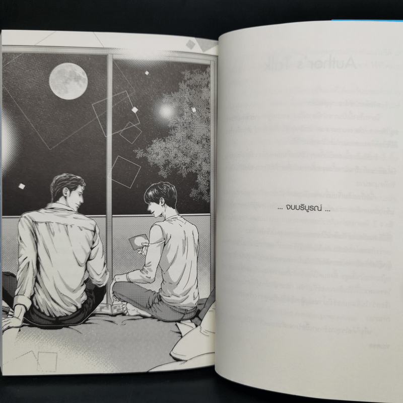 นิยายวาย จุมพิตใต้แสงจันทร์ - Sano Fuyuko