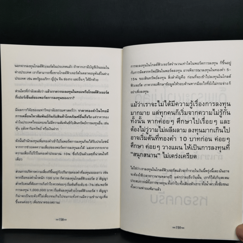 หุ้นทองคำ...เล่นง่ายกว่าที่คิด - พานารายณ์