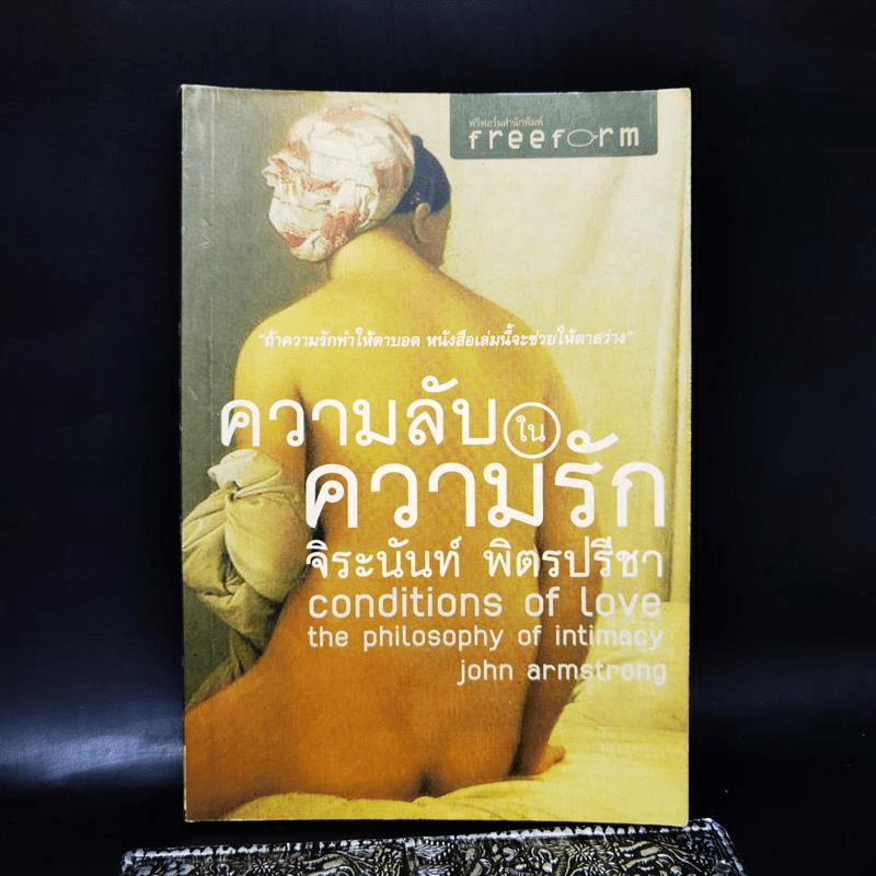 ความลับในความรัก Conditions of Love - จิระนันท์ พิตรปรีชา