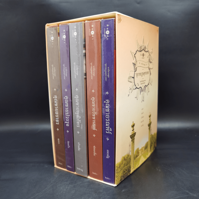 นวนิยายชุด สุภาพบุรุษจุฑาเทพ 5 เล่ม Boxset