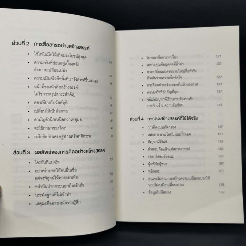 ภาวะสมองบอด (พร้อมวิธีรักษา) CREATIVE BLINDNESS - Dave Trott (เดฟ ทรอตต์)