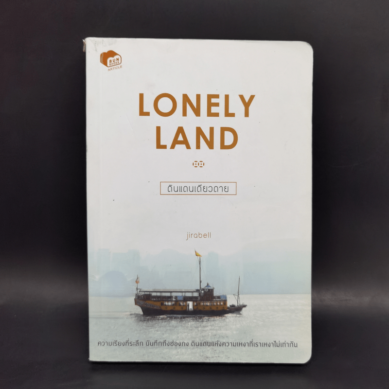 Lonely Land ดินแดนเดียวดาย - Jirabell