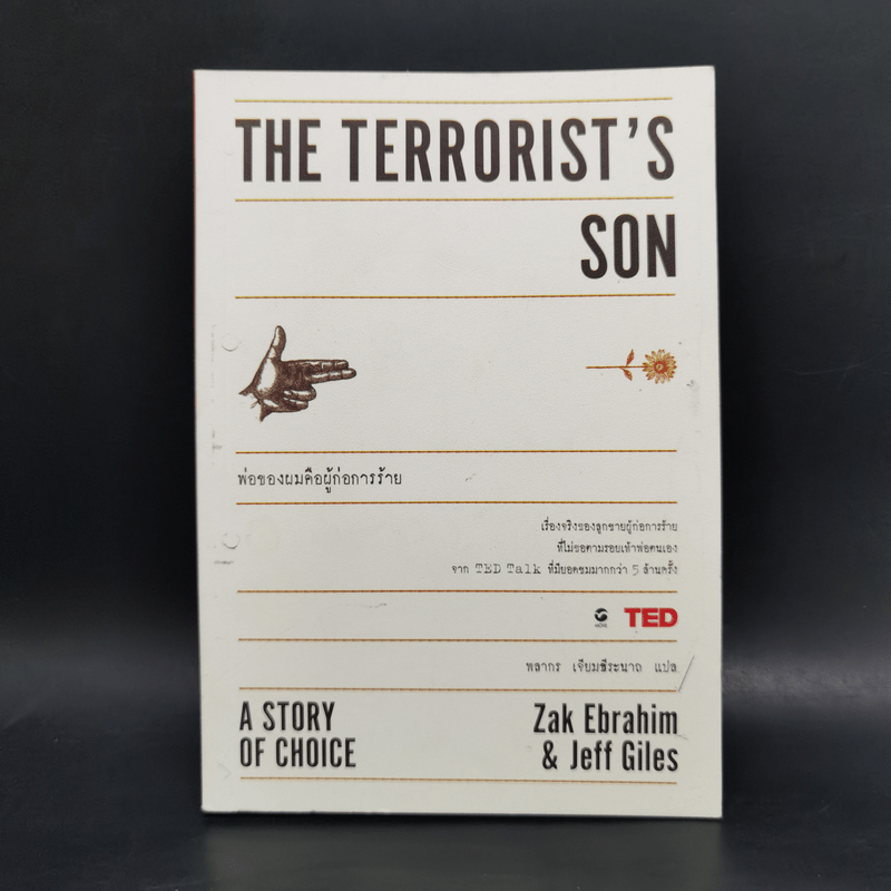 THE TERRORIST'S SON พ่อของผมคือผู้ก่อการร้าย - Zak Ebrahim,Jeff Giles