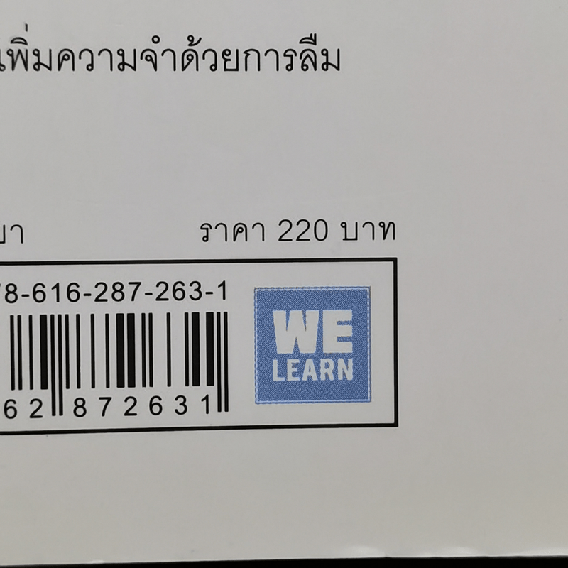 เทคนิคจำแบบกาวตราช้าง ติดสนิทไม่มีวันลืมใน 1 นาที - อุสึเดะ มะซะมิ