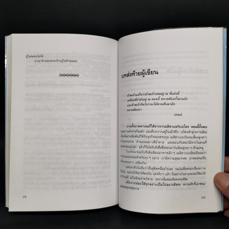 ONLY LOVE IS REAL เราจะข้ามเวลามาพบกัน - Brian L. Weiss, M.D.