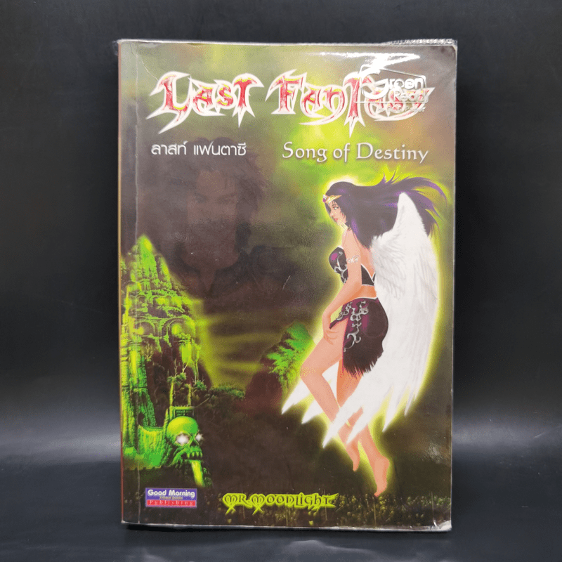 Last Fantasy 7 เล่มจบ - แสงจันทร์