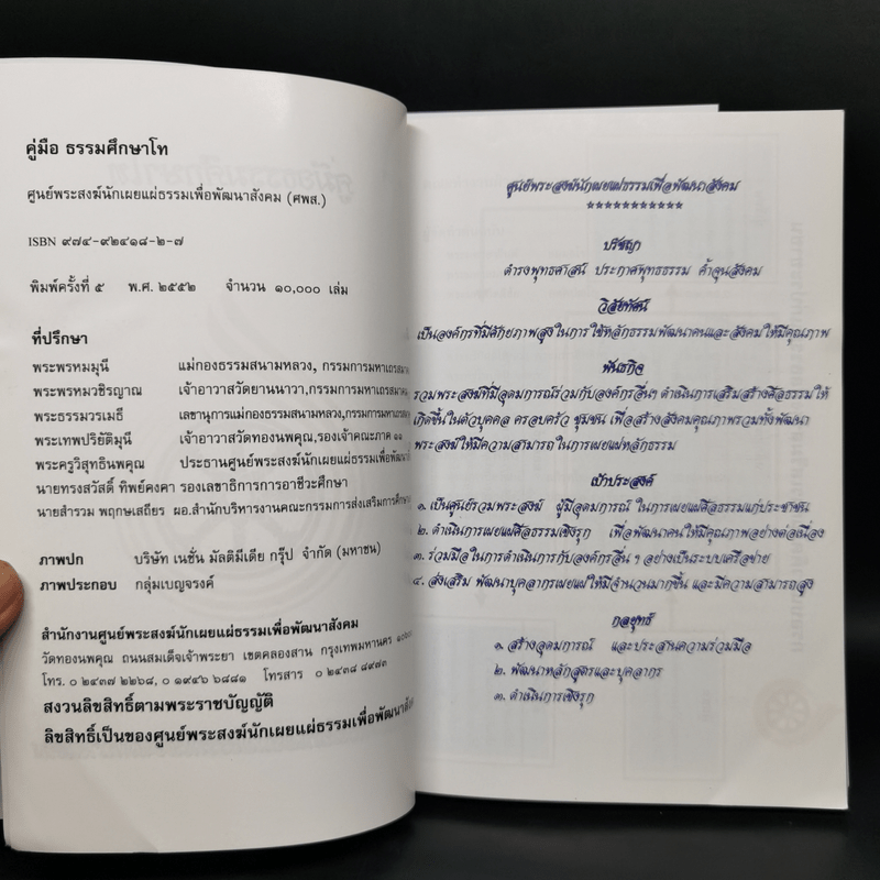 คู่มือธรรมศึกษาตรี + คู่มือธรรมศึกษาโท + คู่มือธรรมศึกษาเอก