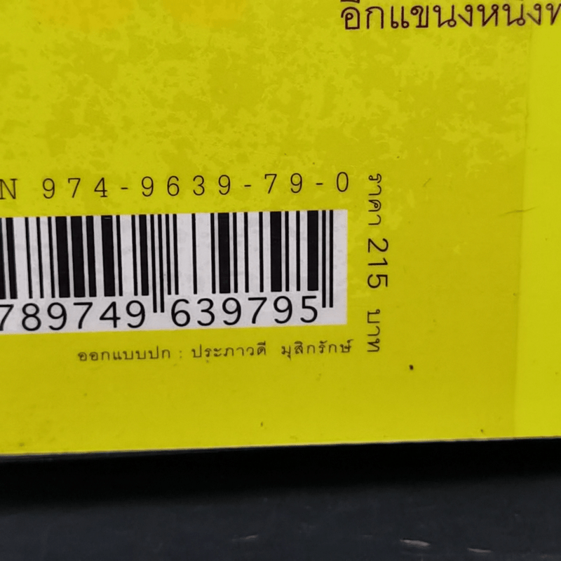 สีเปื้อนฟิล์ม - พิษณุ ศุภ.