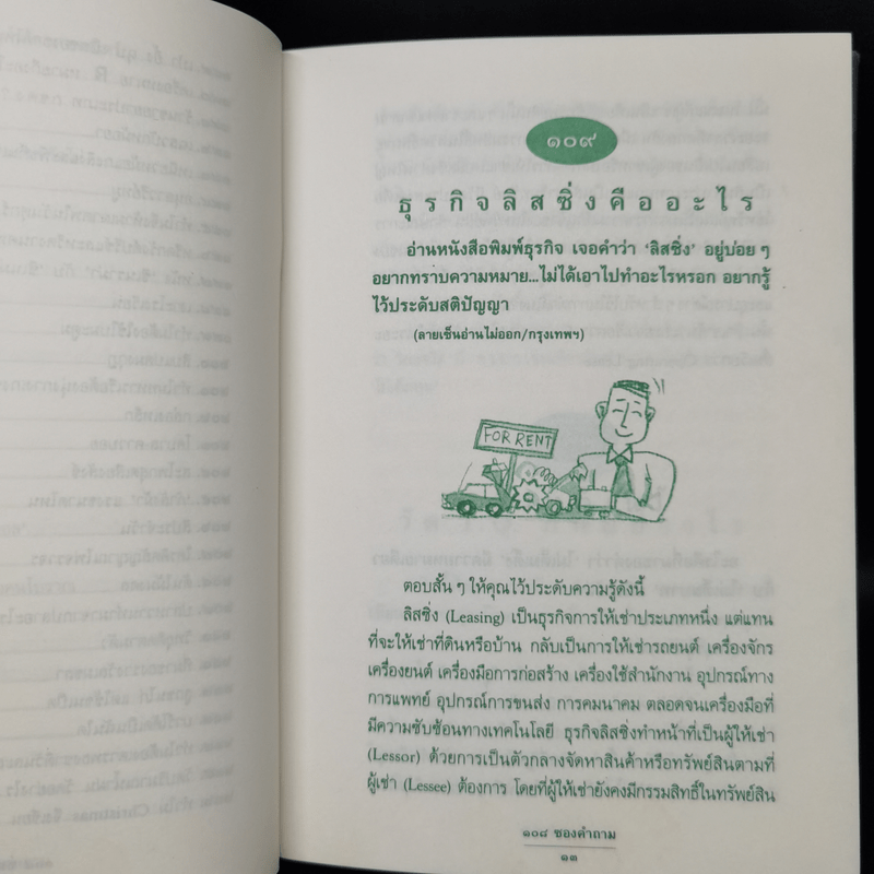 108 ซองคำถาม เล่ม 2