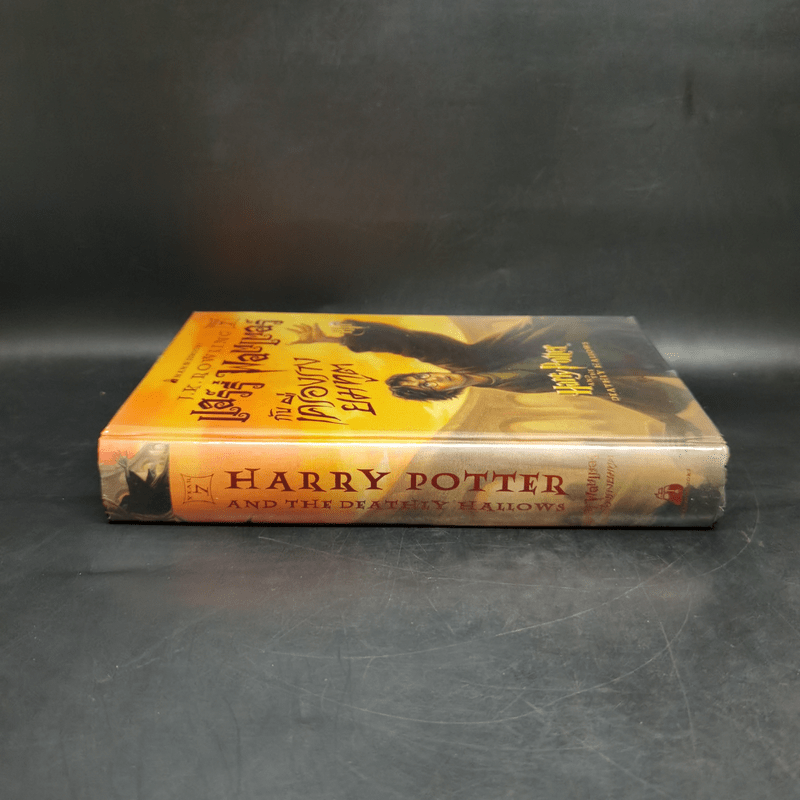 Harry Potter Year 7 แฮร์รี่ พอตเตอร์ กับเครื่องรางยมทูต (ปกแข็ง) - J.K.Rowling