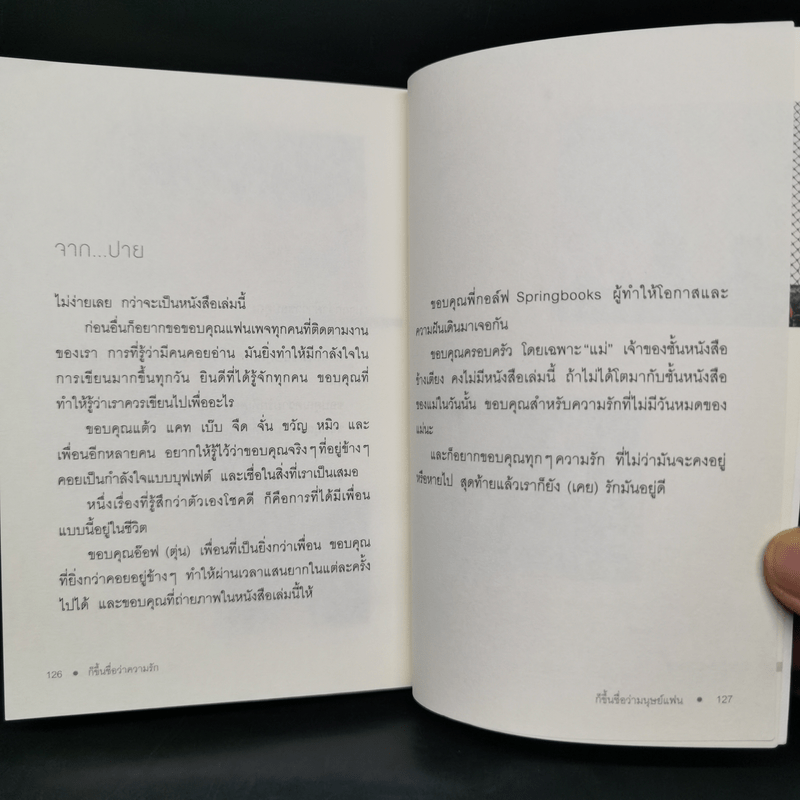 ก็ขึ้นชื่อว่าความรัก - ก็ขึ้นชื่อว่ามนุษย์แฟน