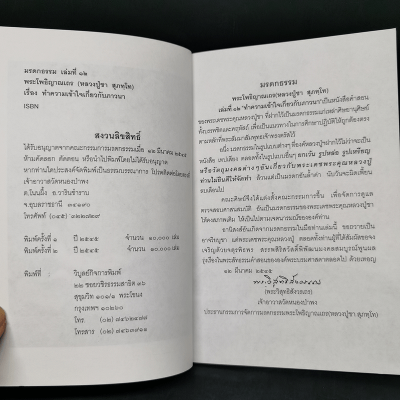 ทำความเข้าใจเกี่ยวกับภาวนา - หลวงพ่อชา