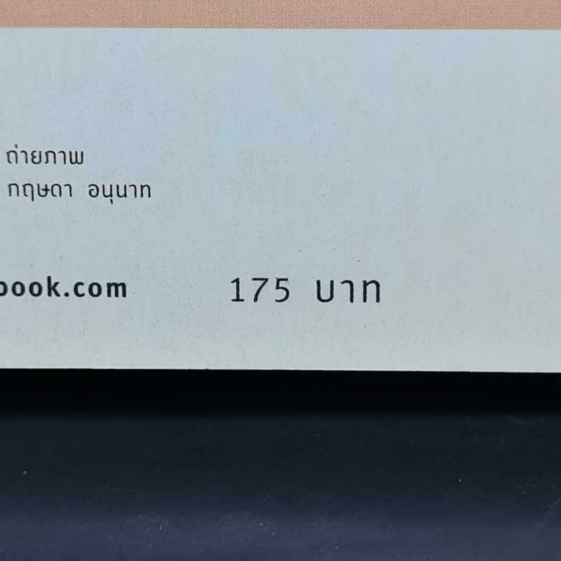 แค่ยิ้มยังไม่พอ! - ดร.วรภัทร์ ภู่เจริญ