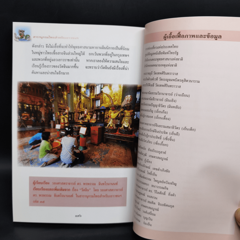 สารานุกรมไทยสำหรับเยาวชน ฉบับเสริมการเรียนรู้ เล่ม 19