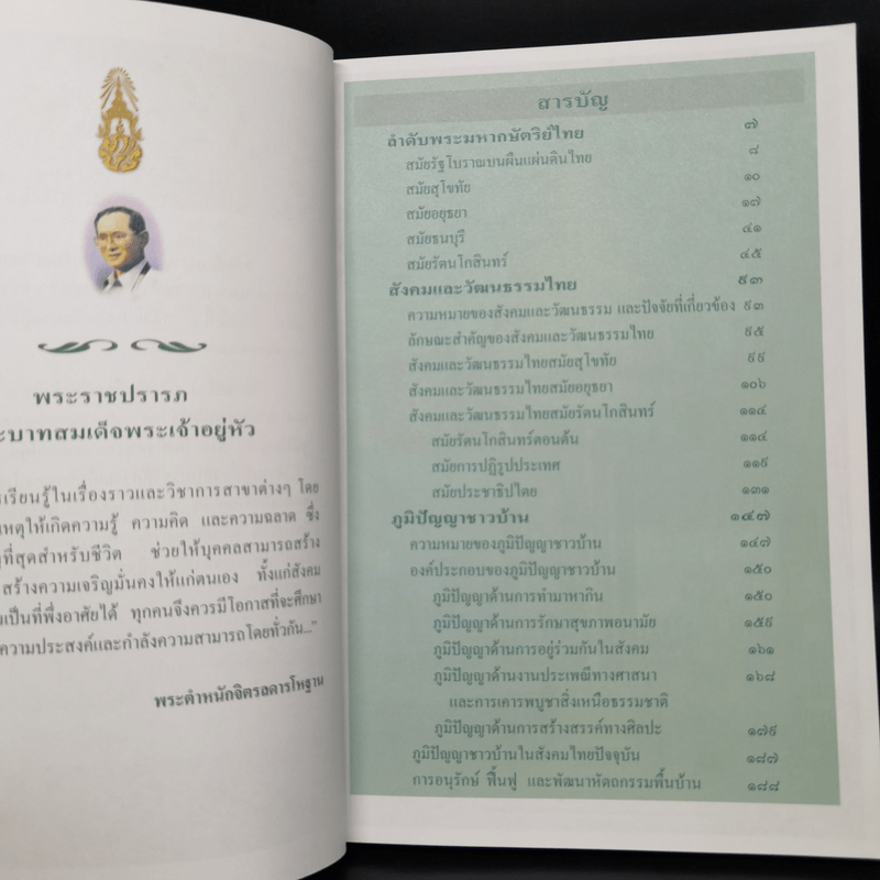 สารานุกรมไทยสำหรับเยาวชน ฉบับเสริมการเรียนรู้ เล่ม 3