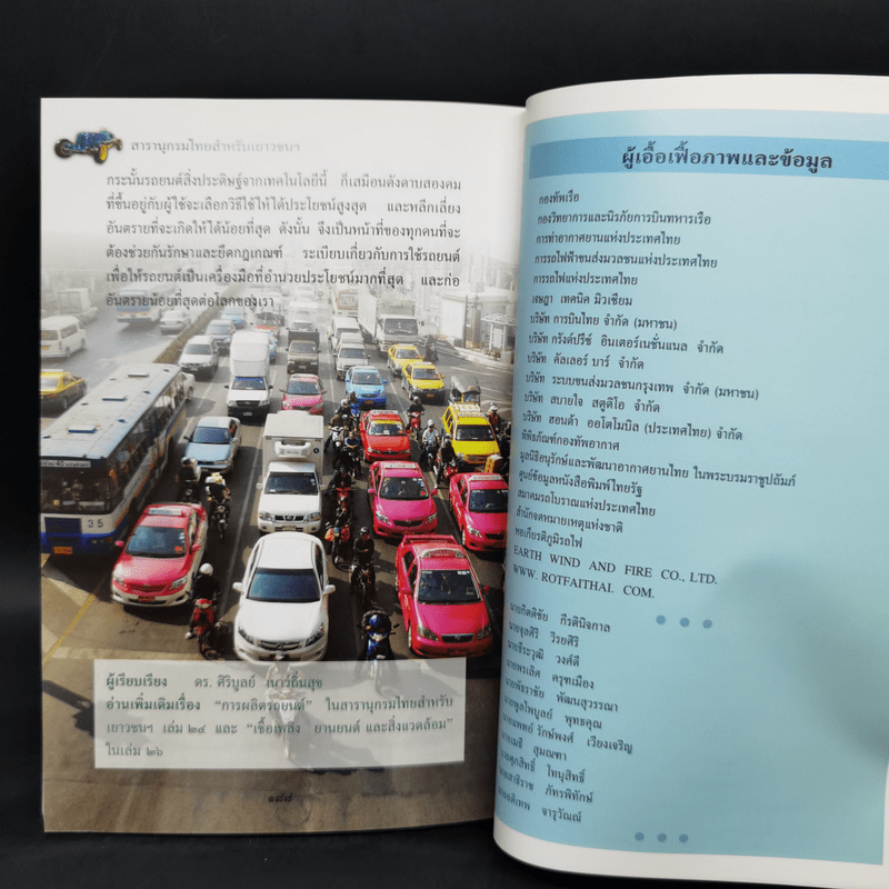 สารานุกรมไทยสำหรับเยาวชน ฉบับเสริมการเรียนรู้ เล่ม 14