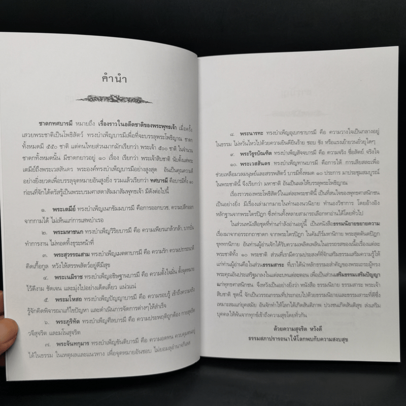 พระสุวรรณสาม ผู้บำเพ็ญเมตตาบารมีสูงสุด : ธรรมนิยาย : ธรรมสาระ จาก พระเจ้าสิบชาติ