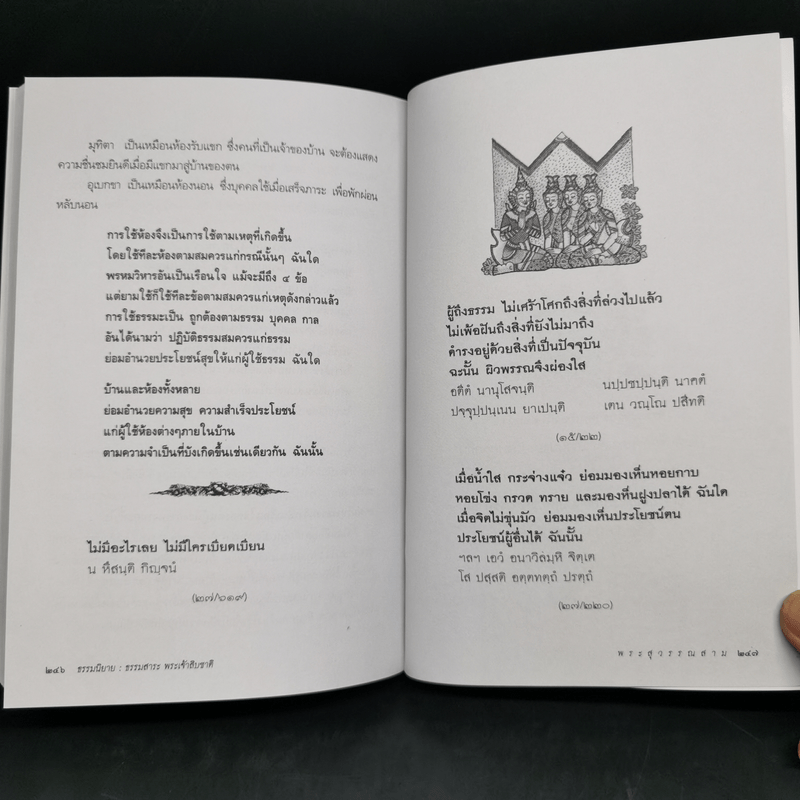 พระสุวรรณสาม ผู้บำเพ็ญเมตตาบารมีสูงสุด : ธรรมนิยาย : ธรรมสาระ จาก พระเจ้าสิบชาติ