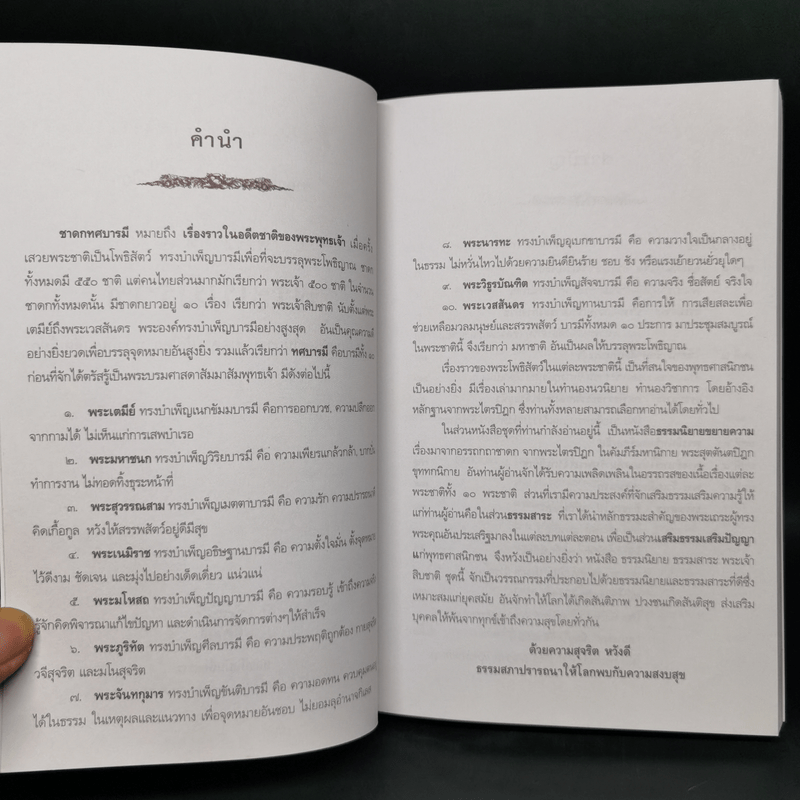 พระเนมิราช ผู้บำเพ็ญอธิษฐานบารมีสูงสุด : ธรรมนิยาย : ธรรมสาระ จาก พระเจ้าสิบชาติ