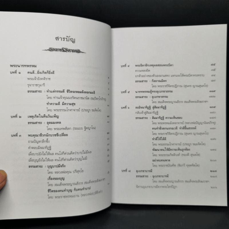 พระนารทพรหม ผู้บำเพ็ญอุเบกขาบารมีขั้นสูงสุด : ธรรมนิยาย : ธรรมสาระ จาก พระเจ้าสิบชาติ