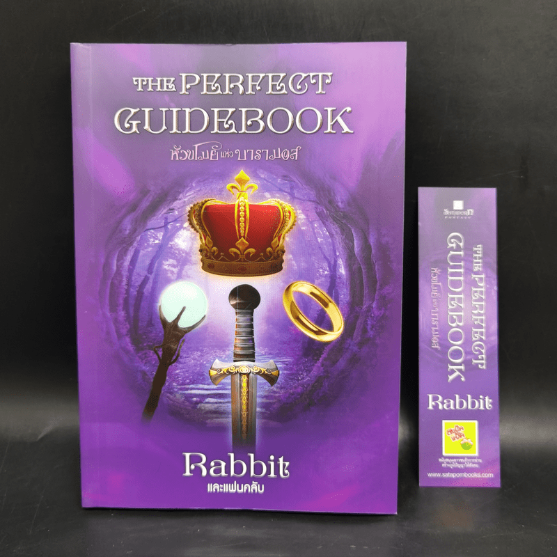 Boxset หัวขโมยแห่งบารามอส 4 เล่มจบ + The Perfect Guidebook - Rabbit