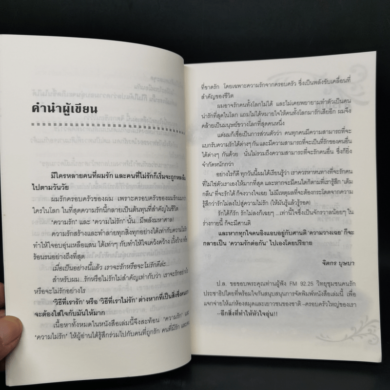 บางสิ่งที่ทำให้หัวใจอุ่น - จิตกร บุษบา