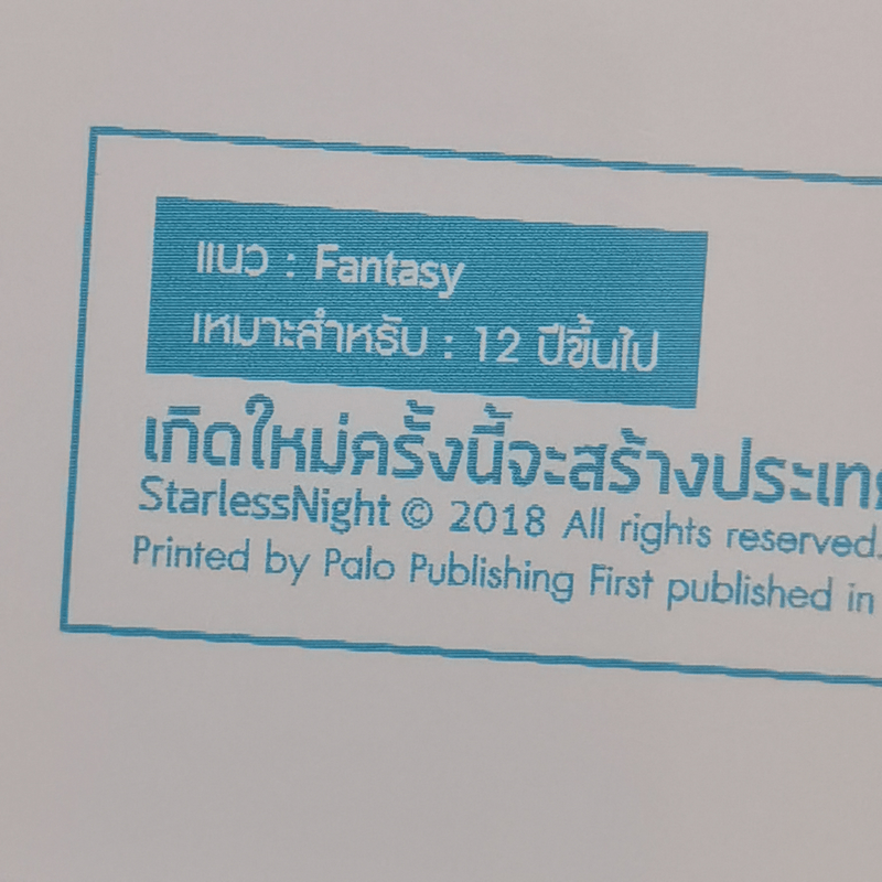 เกิดใหม่ครั้งนี้จะสร้างประเทศที่ดีได้หรือเปล่านะ เล่ม 1