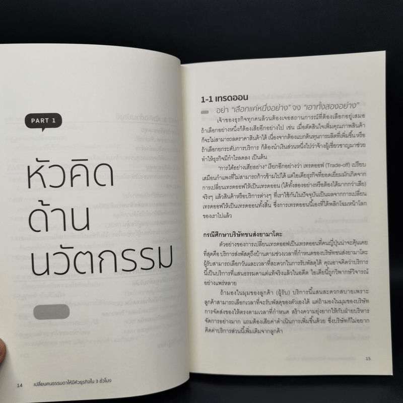 เปลี่ยนคนธรรมดาให้มีหัวธุรกิจใน 3 ชั่วโมง - Saito Kotatsu (ไซโตะ โคทัตสึ)