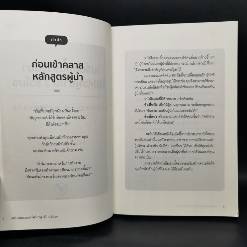 เปลี่ยนคนธรรมดาให้มีหัวผู้นำใน 3 ชั่วโมง - Masakazu Sugiura (มาซาคาสึ ซุกิอุระ)