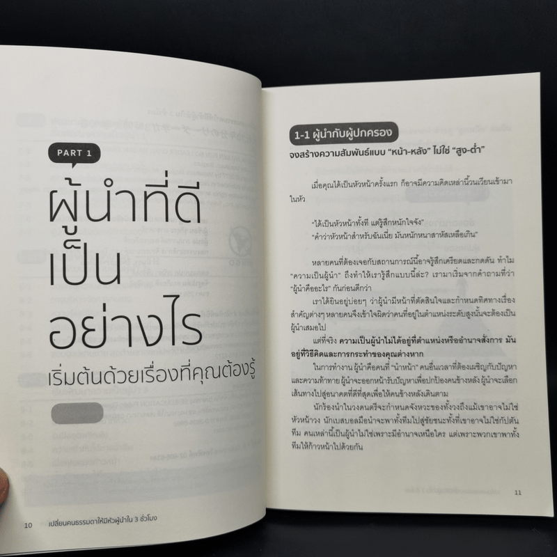 เปลี่ยนคนธรรมดาให้มีหัวผู้นำใน 3 ชั่วโมง - Masakazu Sugiura (มาซาคาสึ ซุกิอุระ)