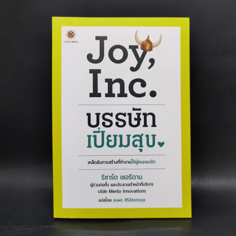Joy, Inc. บรรษัทเปี่ยมสุข - Richard Sheriden (ริชาร์ด เชอริดาน)