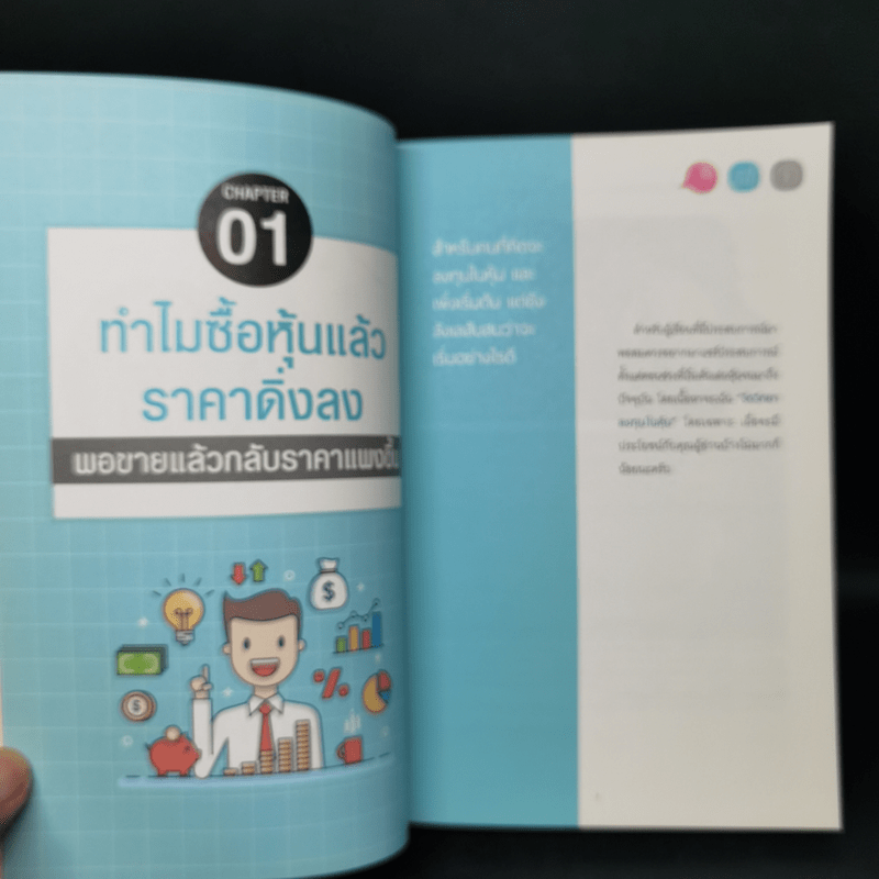 เฟ้นหุ้นทำกำไร ด้วยหัวใจ และกลยุทธ์ลงทุน - นายแว่นลงทุน