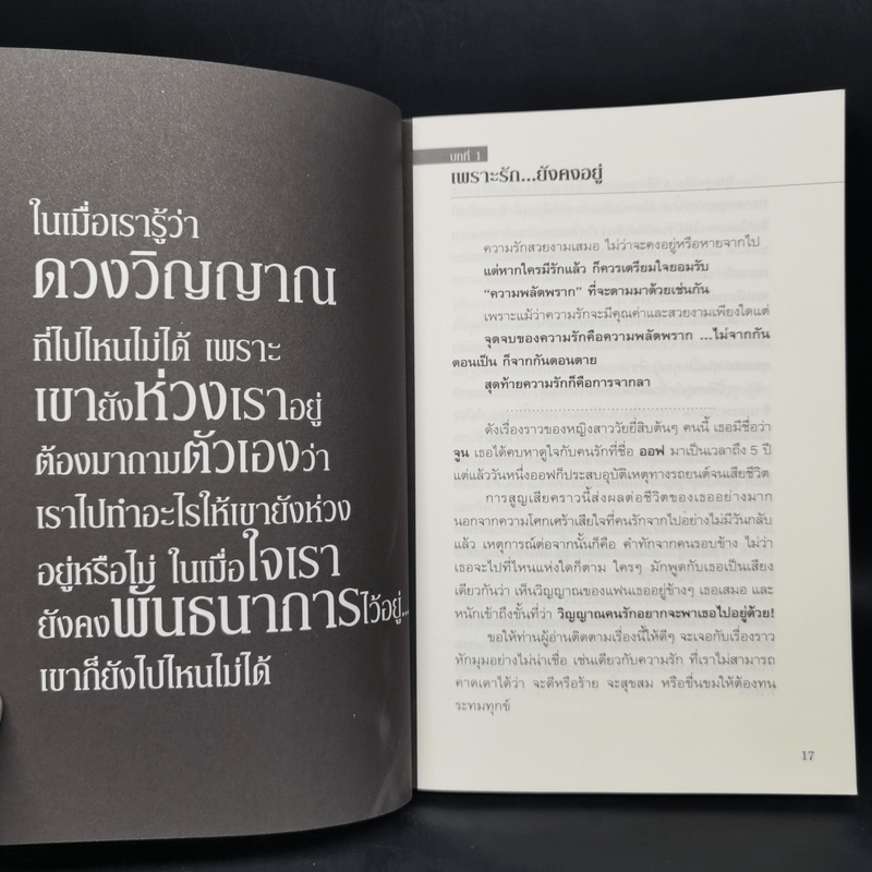 ปลดห่วง บ่วงกรรม ริว จิตสัมผัส 2 - ริว จิตสัมผัส