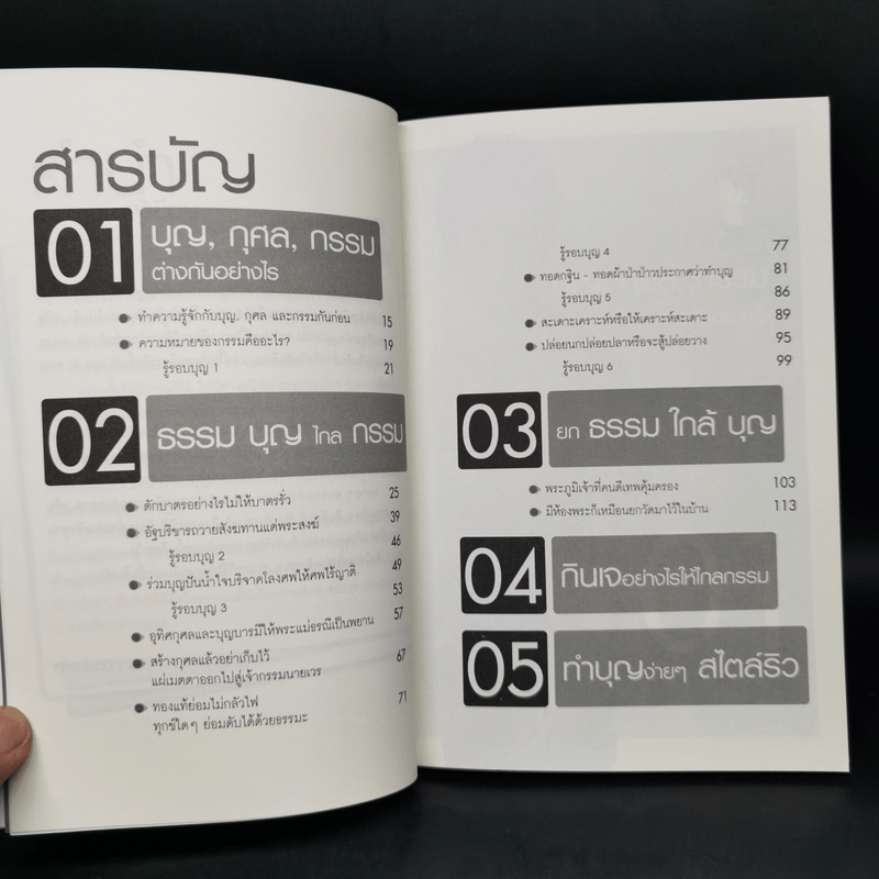 ทำไมชีวิตต้องติดกรรม ตอน 5 ทำบุญอย่างไรให้ไกลกรรม - ริว จิตสัมผัส