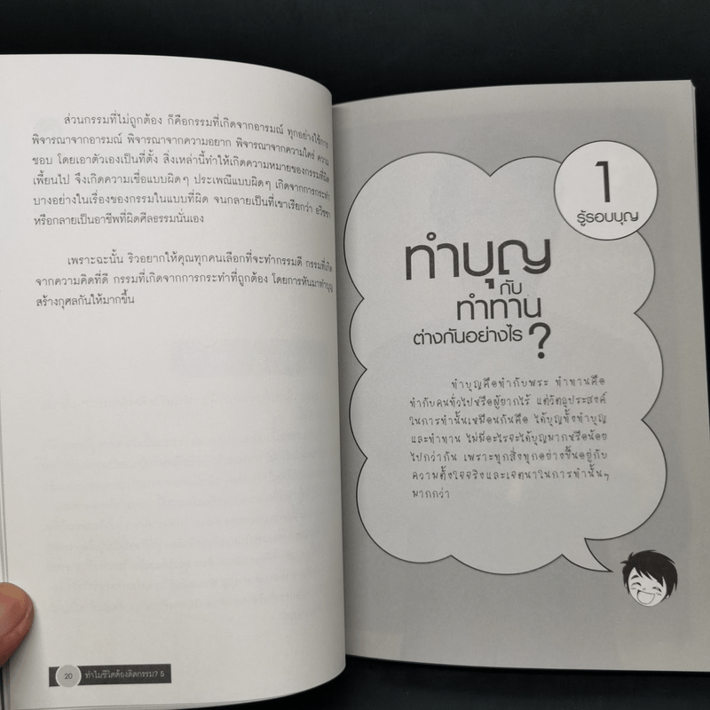 ทำไมชีวิตต้องติดกรรม ตอน 5 ทำบุญอย่างไรให้ไกลกรรม - ริว จิตสัมผัส