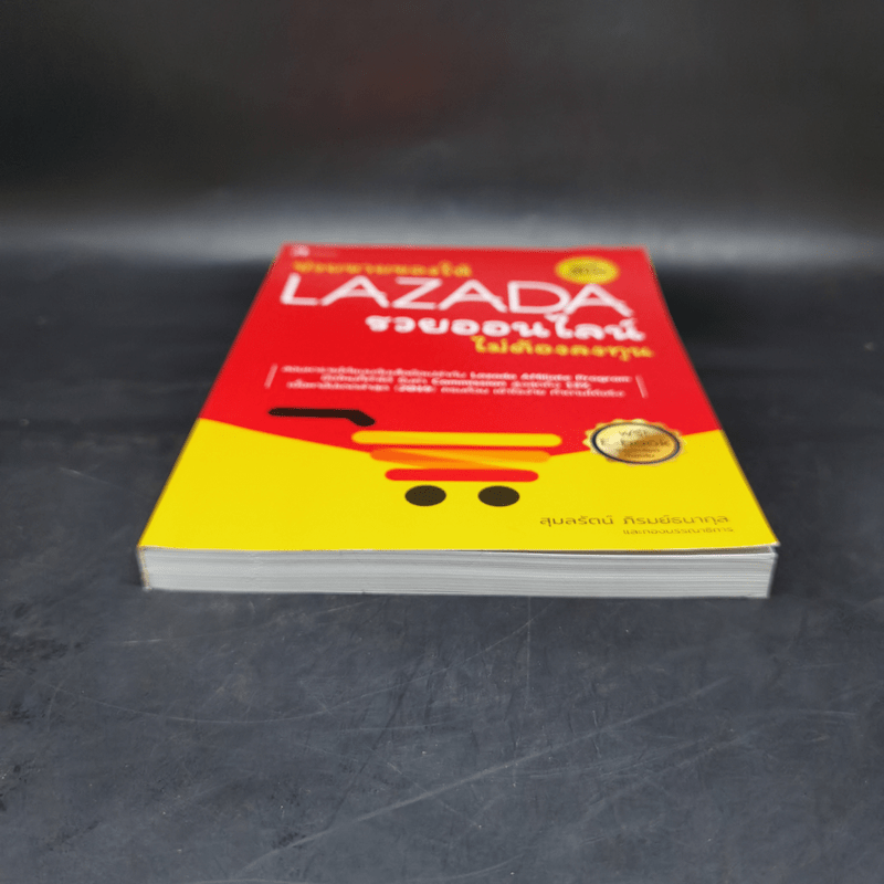 ช่วยขายของให้ Lazada รวยออนไลน์ ไม่ต้องลงทุน - สุมลรัตน์ ภิรมย์ธนากุล