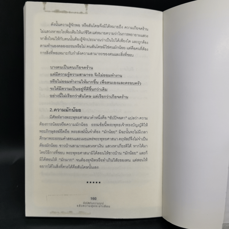 ตีสนิทกับความทุกข์แล้วความสุขจะมาเยือน - อัปสรา