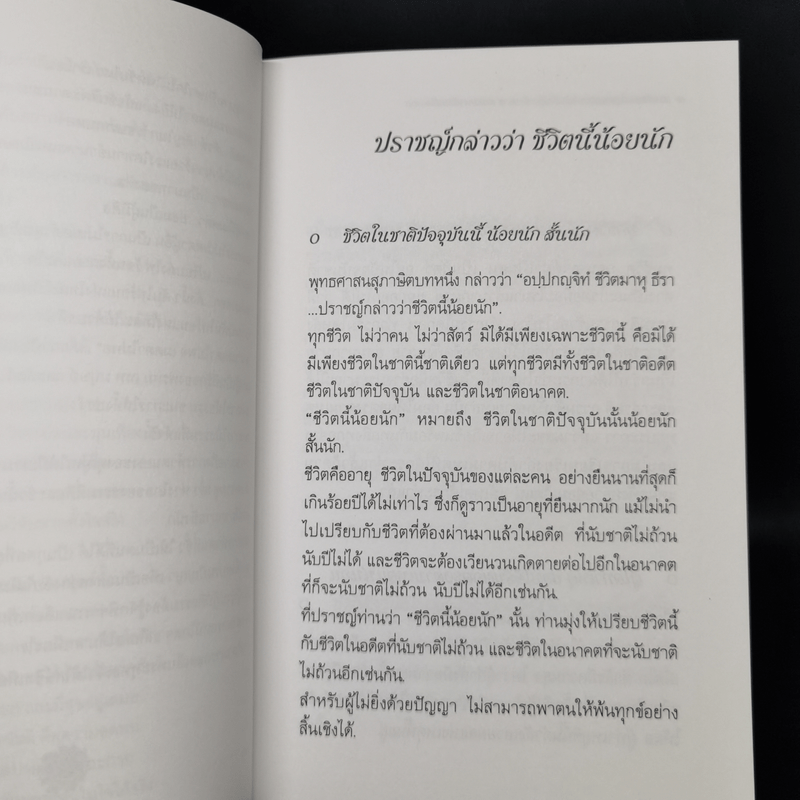 พระนิพนธ์ - สมเด็จพระญาณสังวร สมเด็จพระสังฆราช สกลมหาสังฆปริณายก