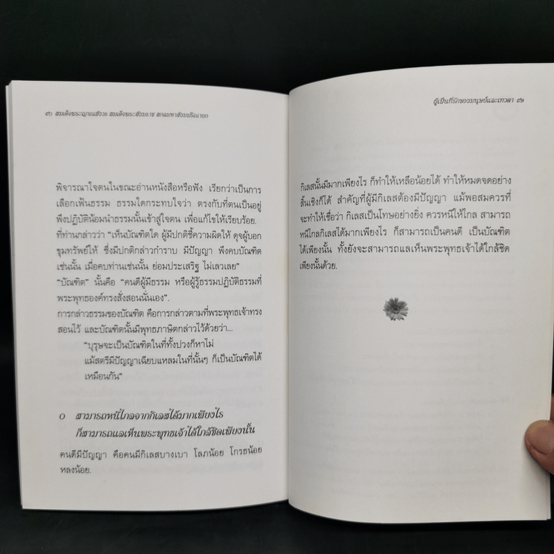 พระนิพนธ์ - สมเด็จพระญาณสังวร สมเด็จพระสังฆราช สกลมหาสังฆปริณายก