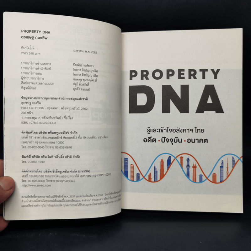 Property DNA รู้และเข้าใจอสังหาฯไทย อดีต ปัจจุบัน อนาคต - จ๊อก สุรเชษฐ กองชีพ