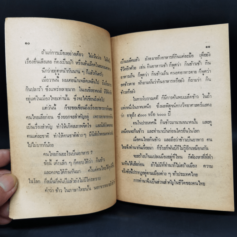 คึกฤทธิ์ พ่อครัวหัวป่าก์ - ม.ร.ว.คึกฤทธิ์ ปราโมช